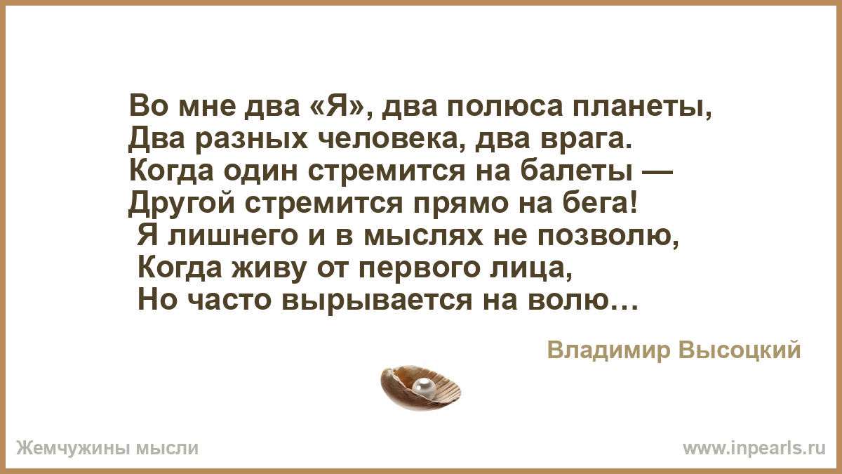 Во мне 2 человека стих Во мне 2 человека стих