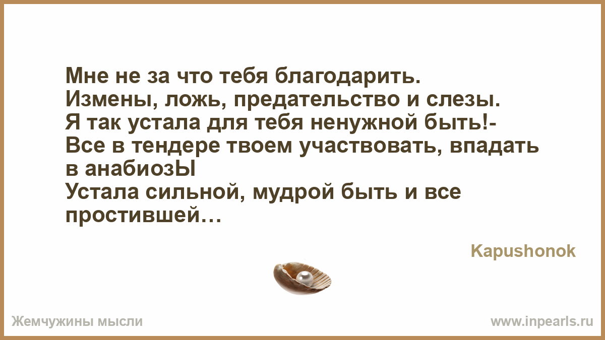 Стих слезы предательства Стих слезы предательства