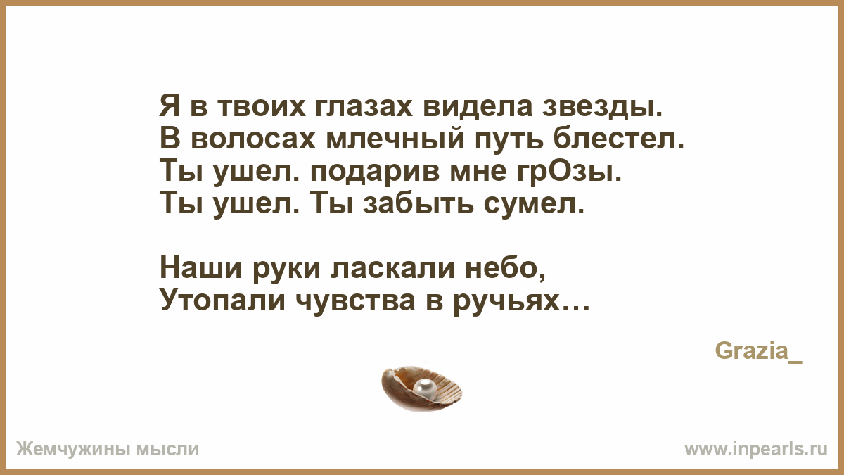 Подари мне твои глазки Подари мне твои глазки