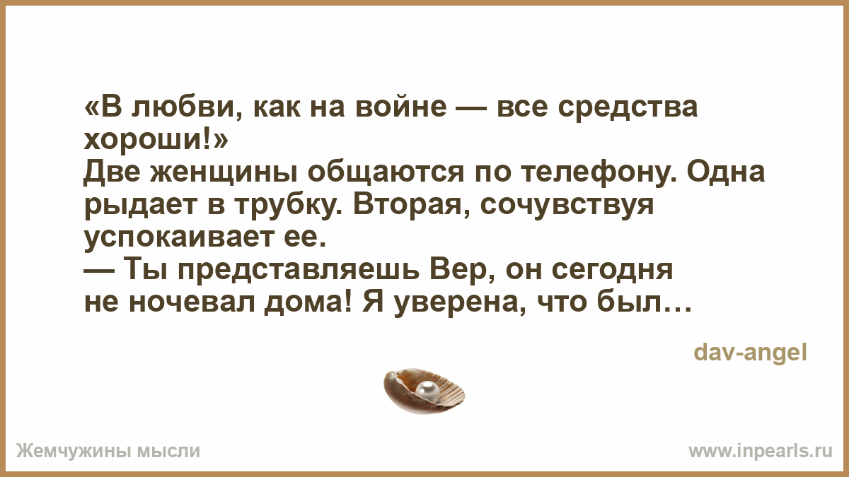 На войне как на войне автор цитаты На войне как на войне автор цитаты
