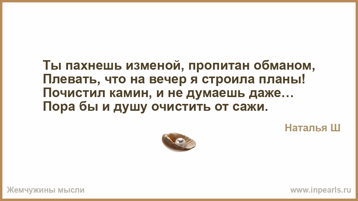 Как поговорка измену изменой Как поговорка измену изменой