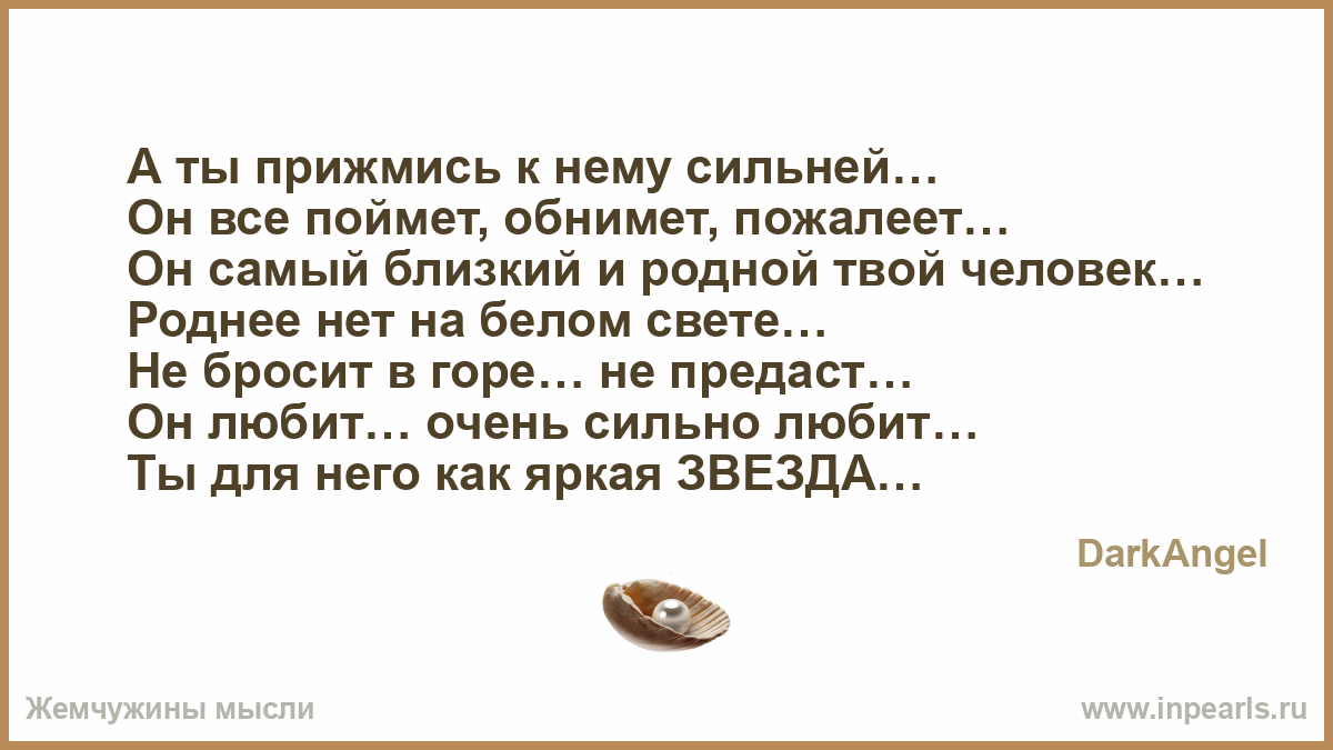 Ты мой самый родной человек статусы Ты мой самый родной человек статусы