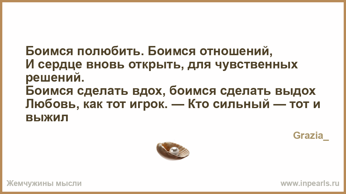 Я боюсь первых отношений Я боюсь первых отношений