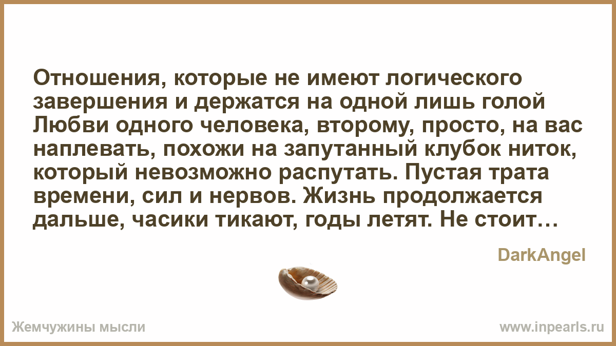Та самая ниточка на которых держатся отношения Та самая ниточка на которых держатся отношения