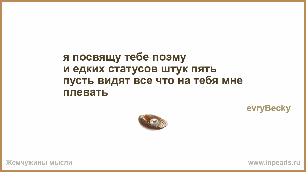 Посветишь мне статус Статусы про бывших парней - Новые прикольные