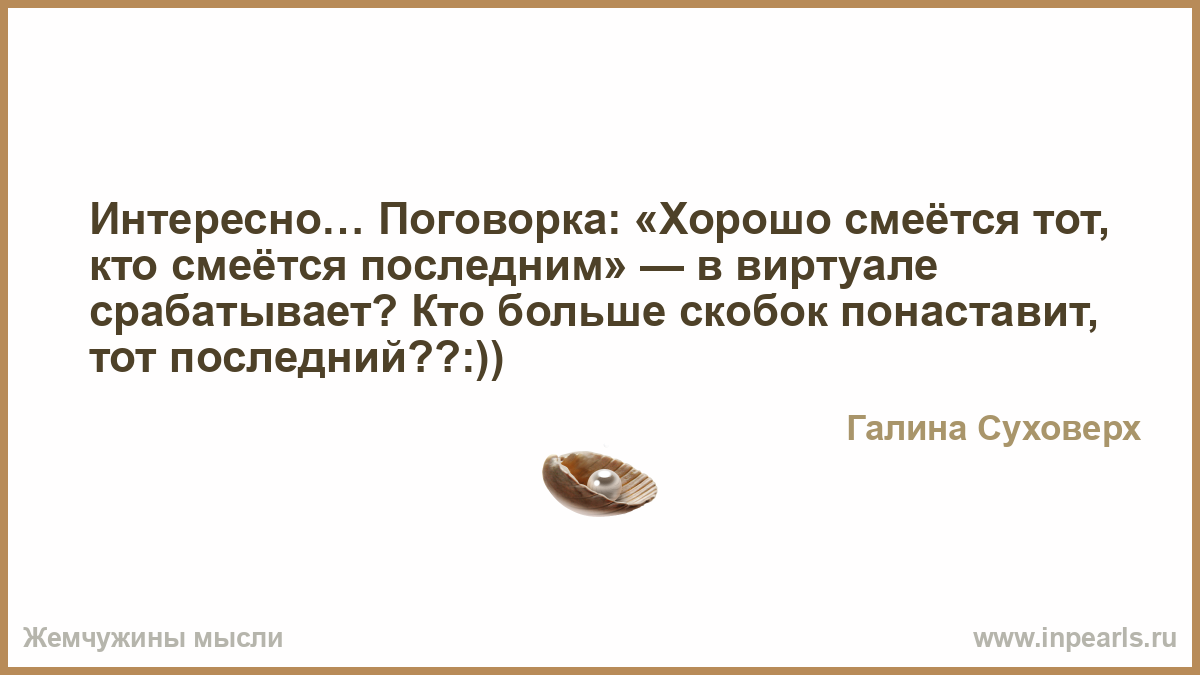 Пословица кому смех Пословица кому смех