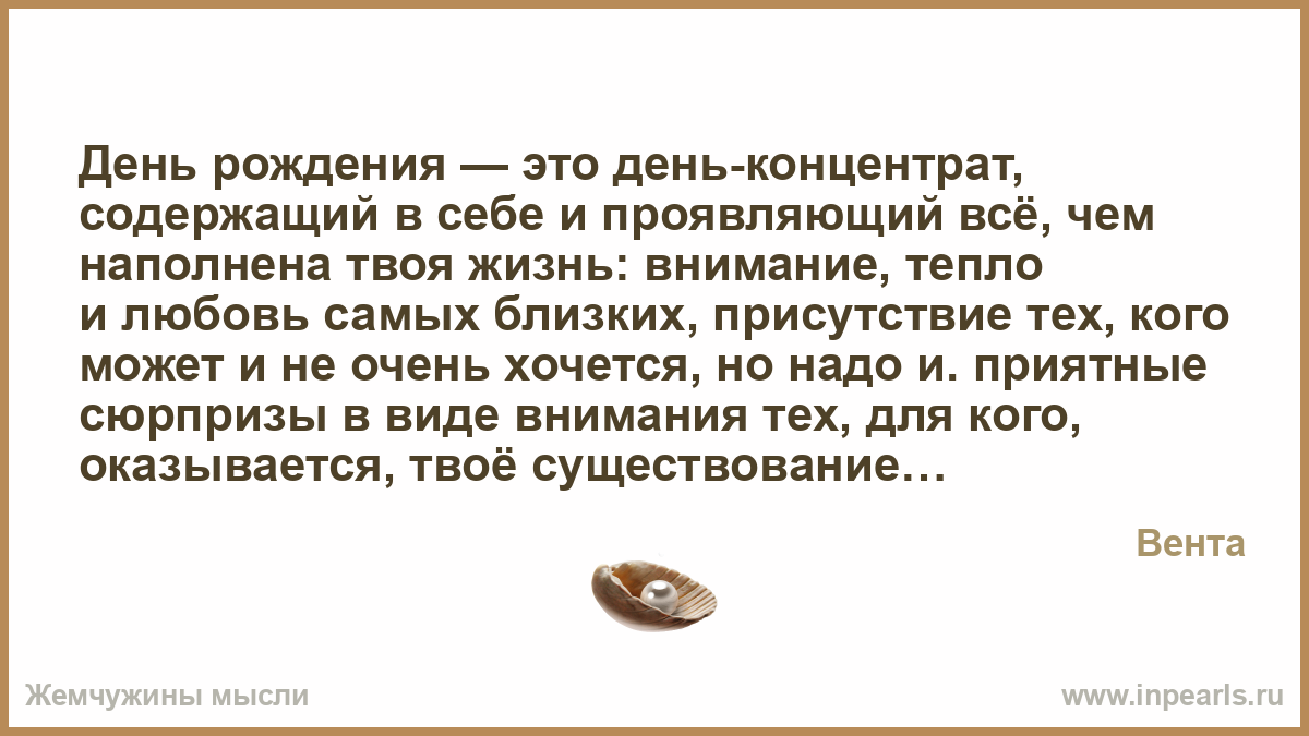 День рождения это афоризм День рождения это афоризм