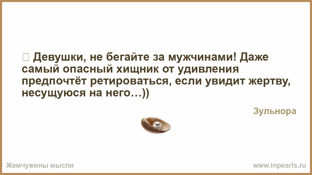 Цитаты бегаю за парнем Цитаты бегаю за парнем