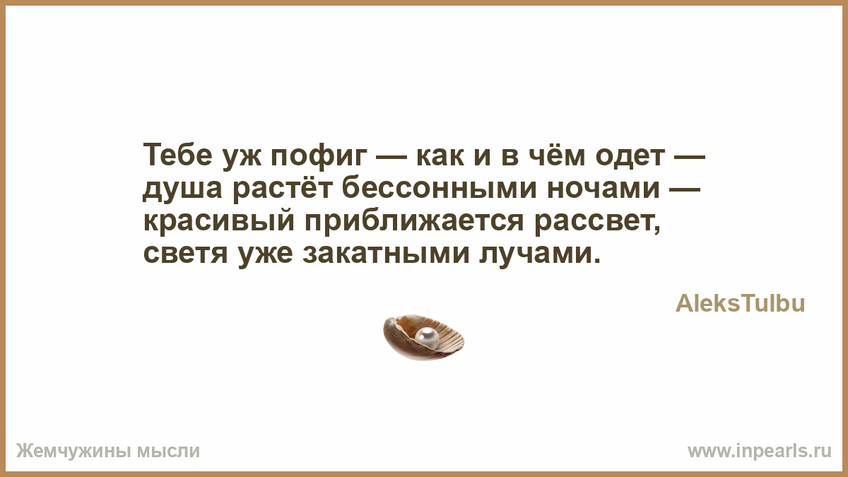 Всем пофиг во что ты одет Всем пофиг во что ты одет