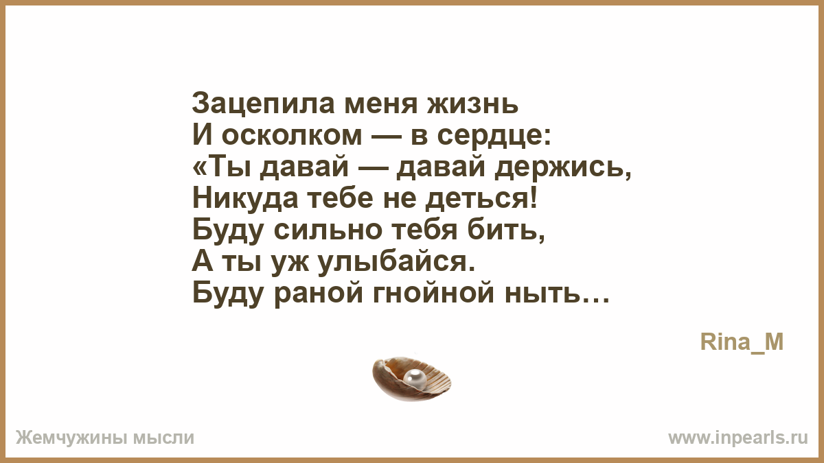 Ты зацепила меня телом Ты зацепила меня телом
