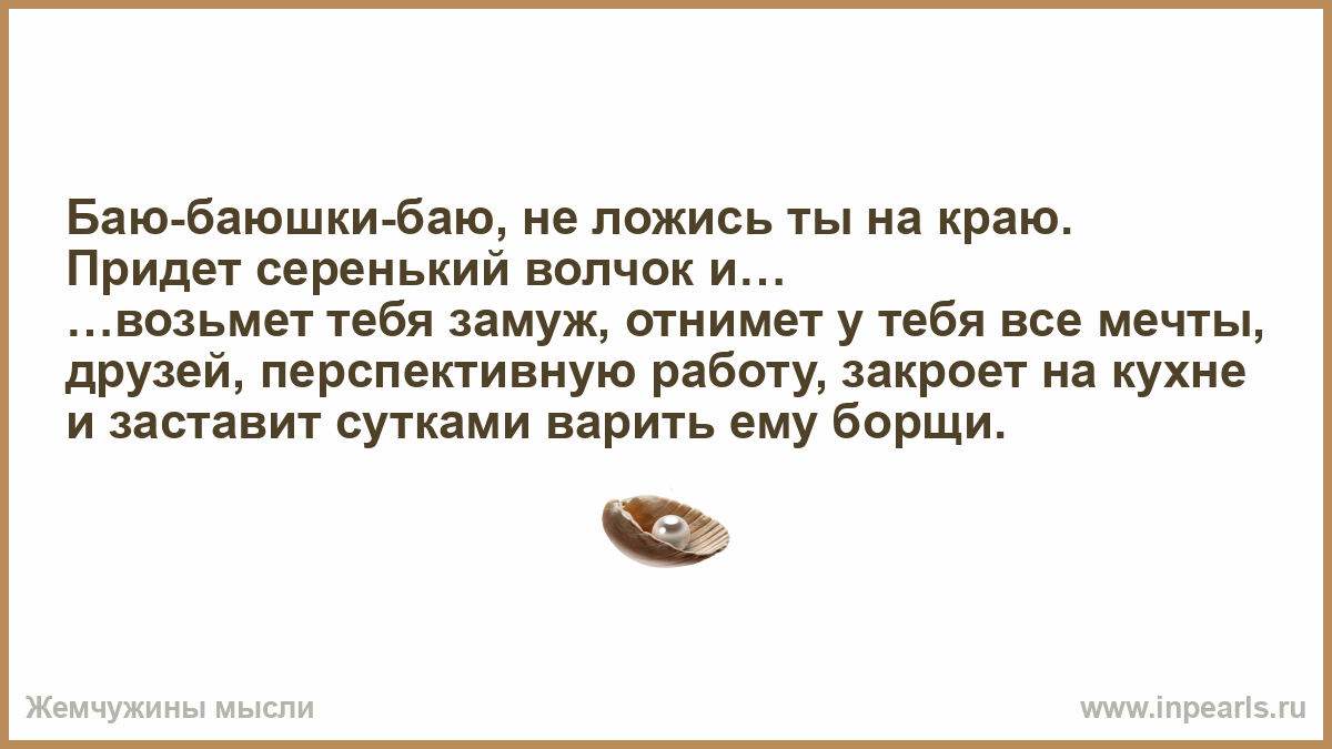 Анекдоты баю баюшки баю Анекдоты баю баюшки баю