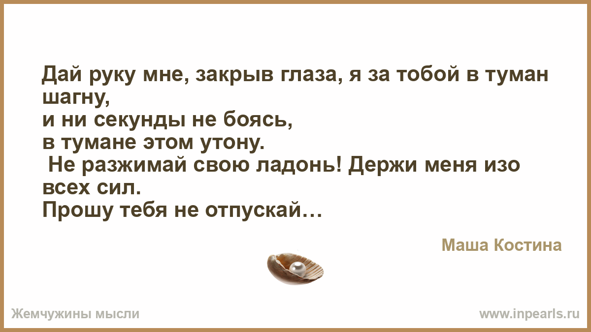 Закрой своей рукой слова Закрой своей рукой слова