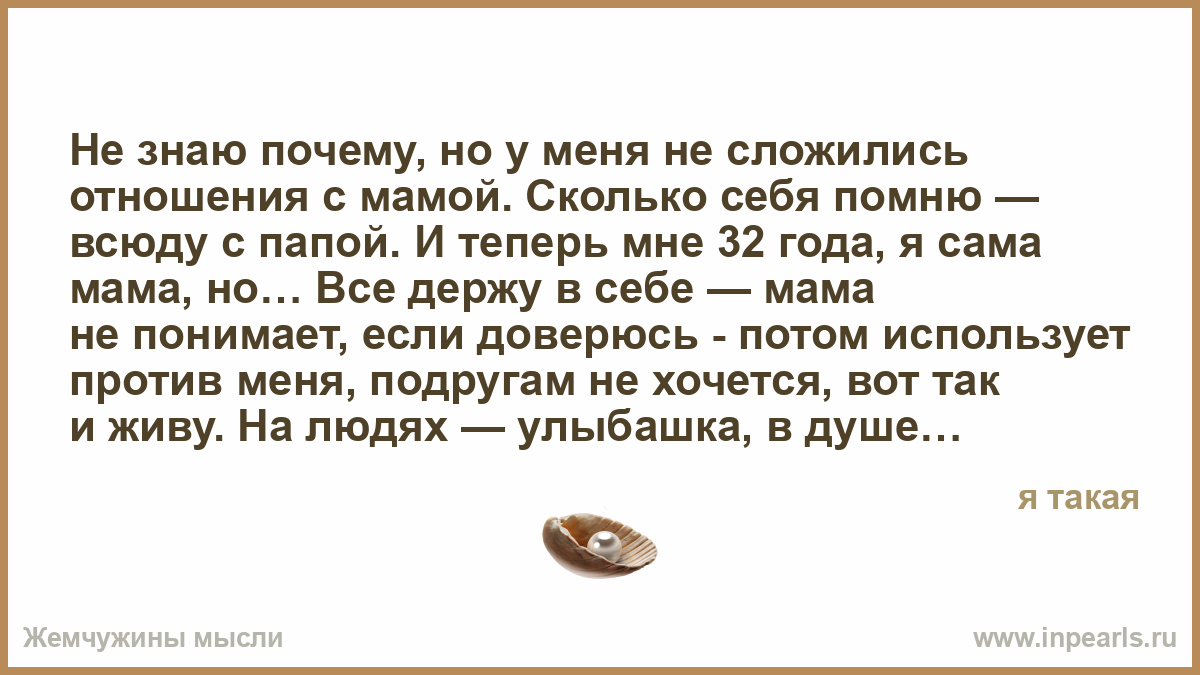 Почему не складываются отношения с мужчинами Почему не складываются отношения с мужчинами