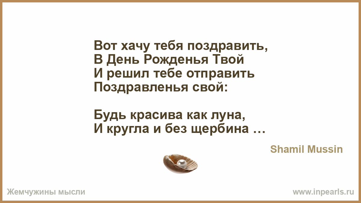 Поздравление хачу