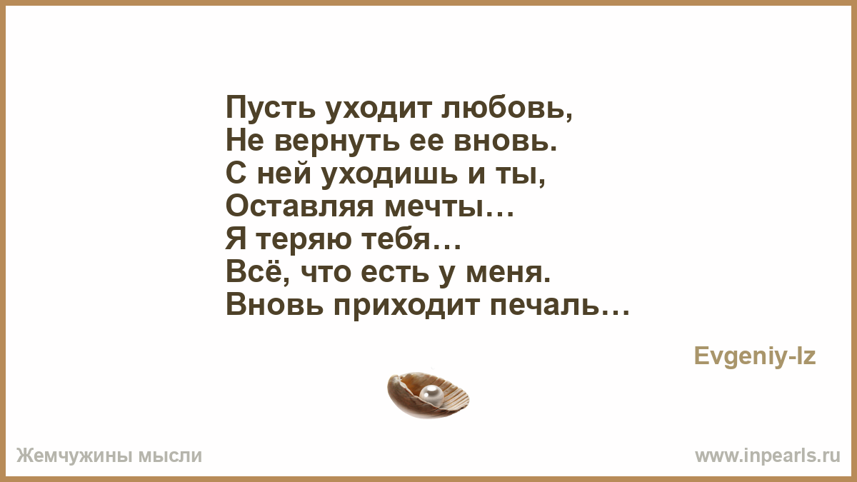 Статус пусть уходит Статус пусть уходит
