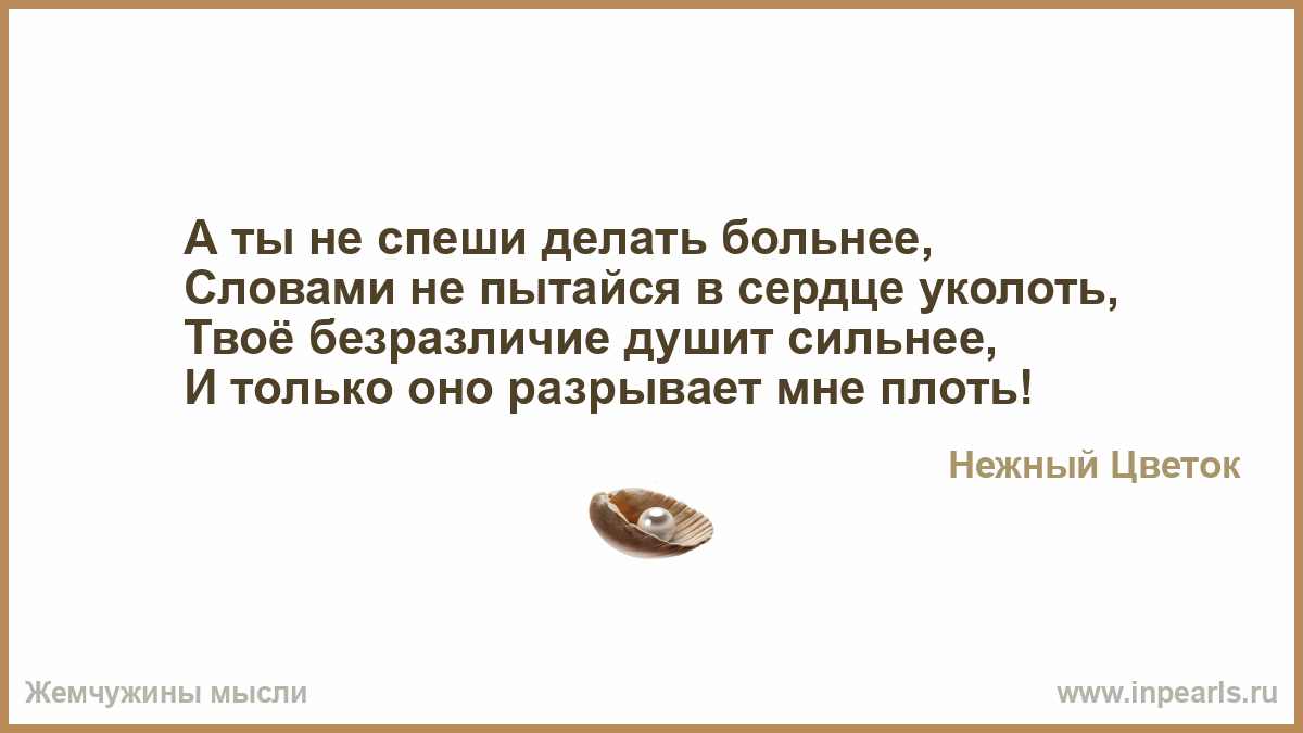 Как сделать больно человеку словами Как сделать больно человеку словами