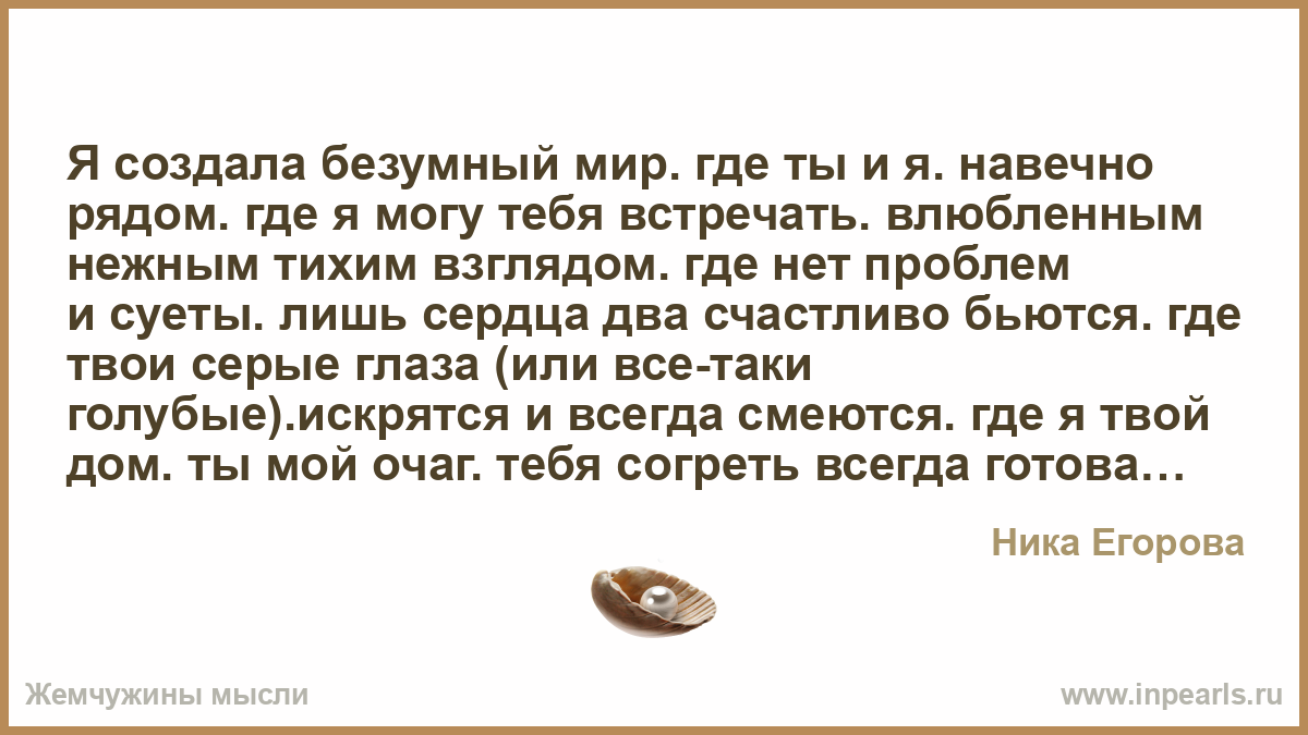 Я безумный или мир цитаты Я безумный или мир цитаты