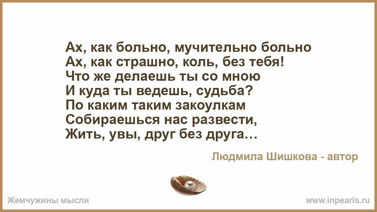 Стихи как больно сделали 110 Стихи как больно сделали 187