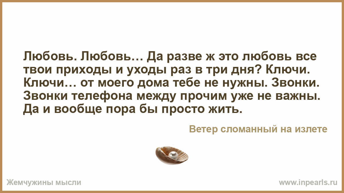 Твой приход и уход не им Твой приход и уход не им