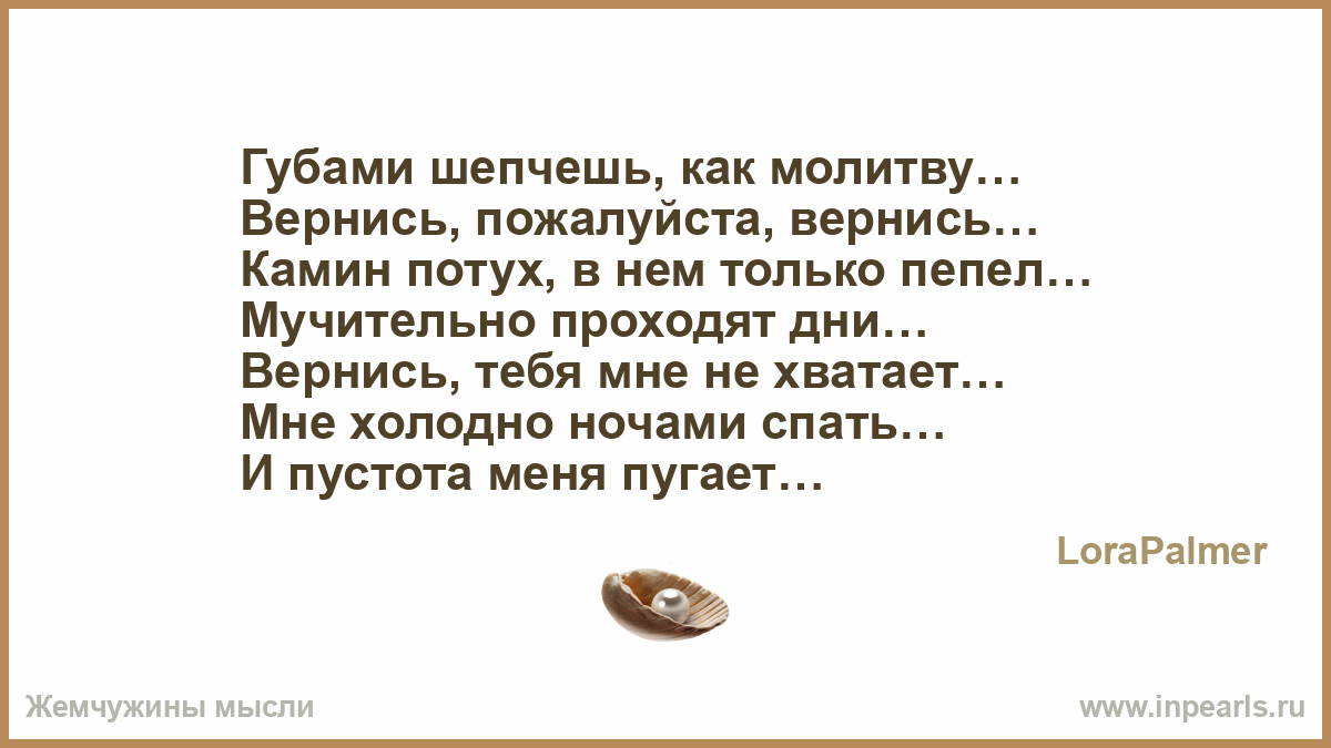А губы шепчут стихи А губы шепчут стихи