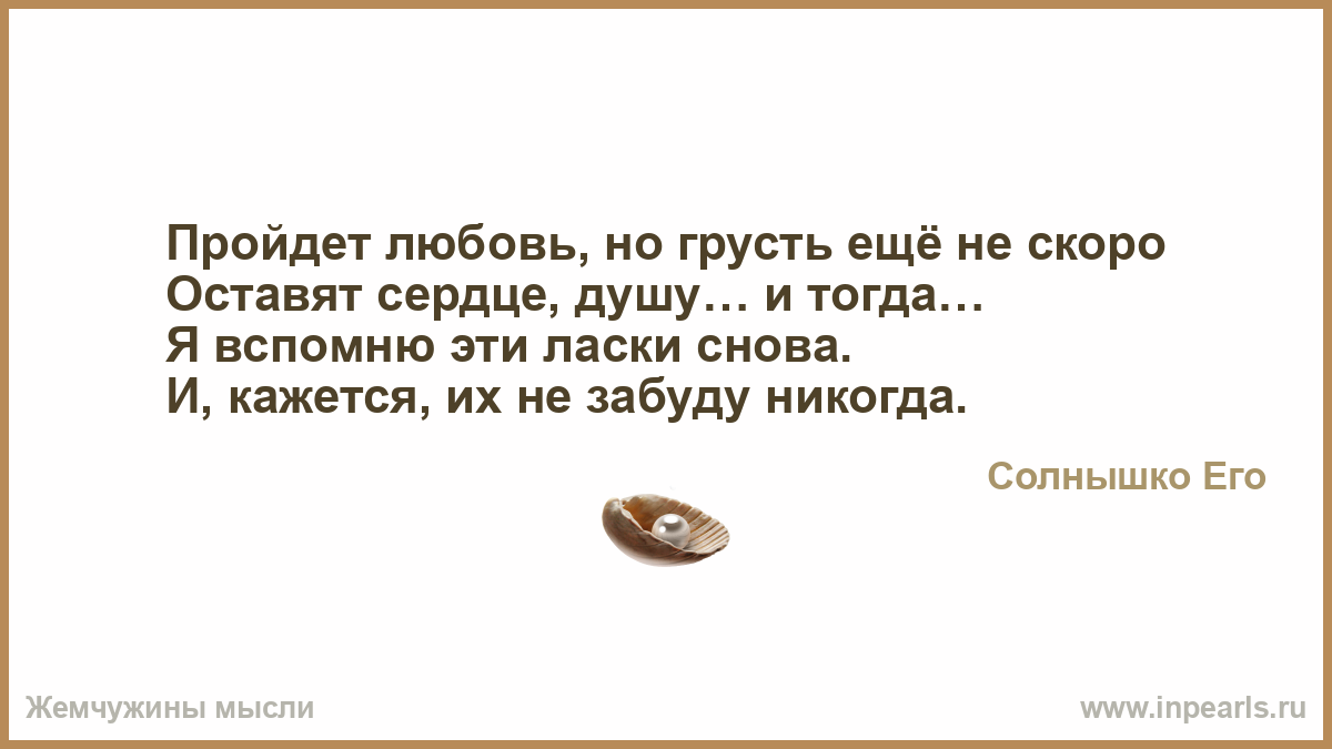 Я в отношениях влюбленность прошла Я в отношениях влюбленность прошла