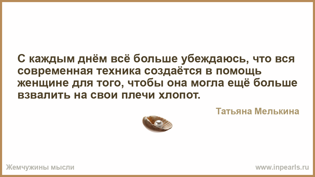 С каждым днем все убеждаюсь С каждым днем все убеждаюсь
