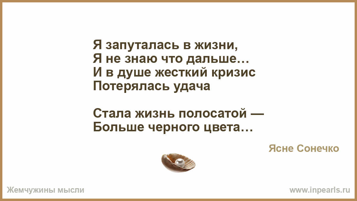 Стих я запутана Стих я запутана