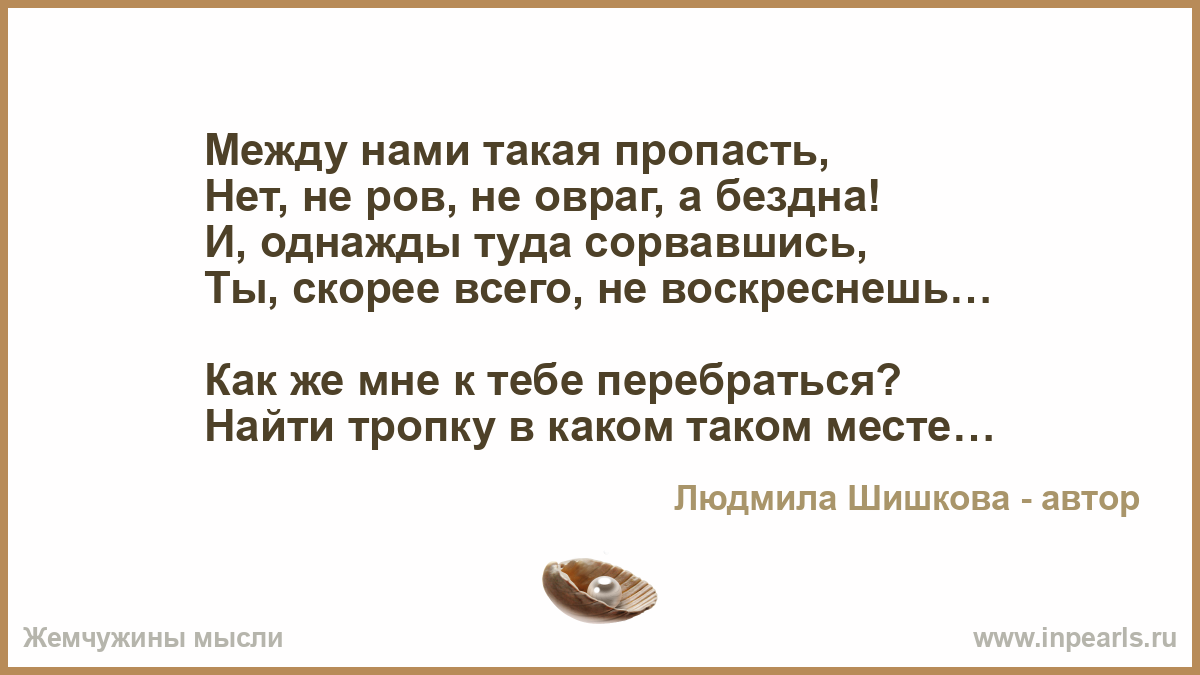Между нами пропасть открытка Между нами пропасть открытка
