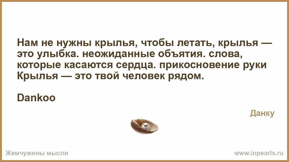 Коснувшись руки своим крылом Коснувшись руки своим крылом