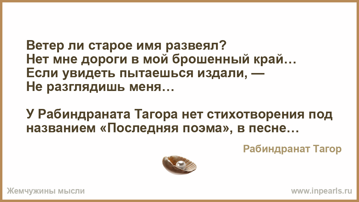 Рабиндранат стих Рабиндранат стих