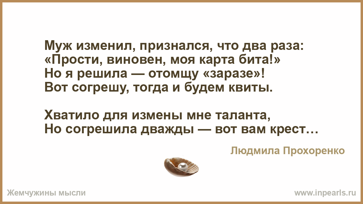 Стих если муж изменил все Стих если муж изменил все
