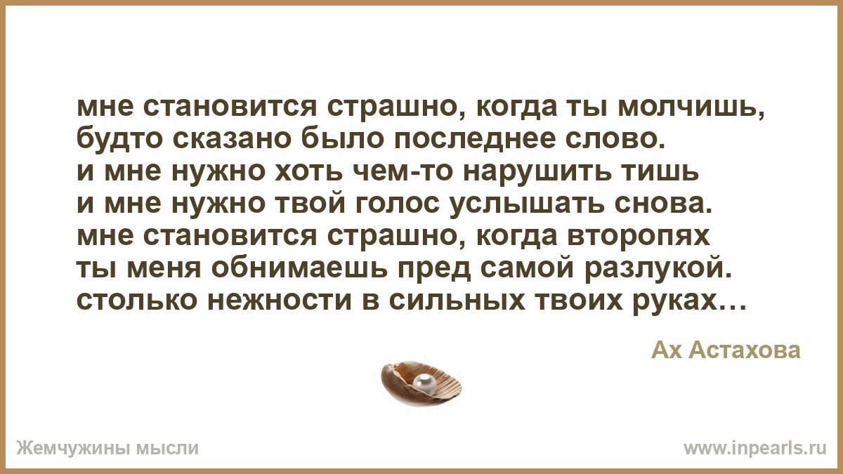 Стих мне не страшно с тобой Стих мне не страшно с тобой