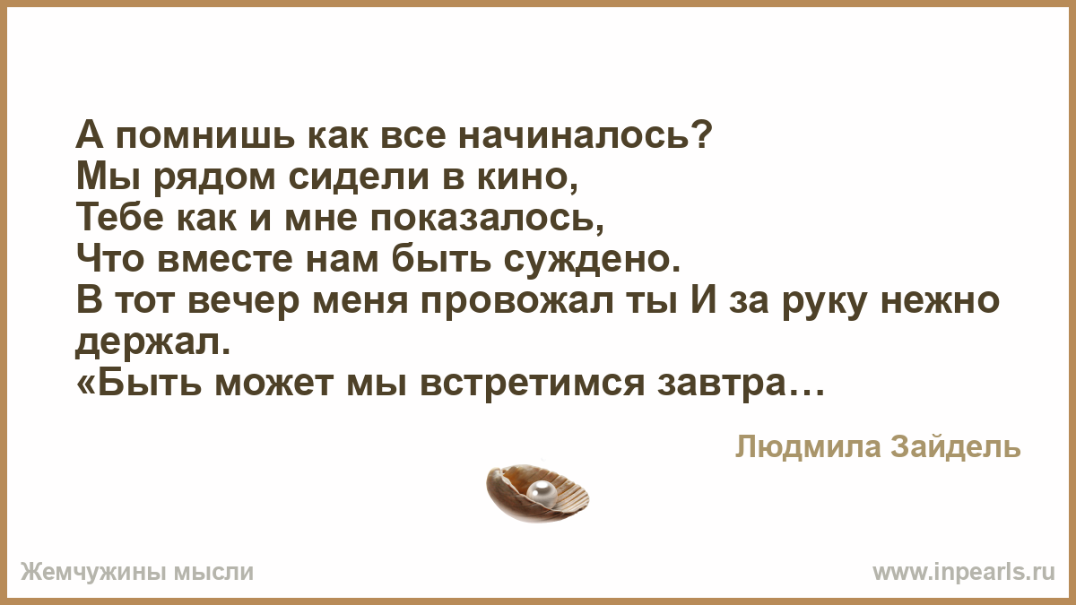 Ты провожал меня стих Ты провожал меня стих