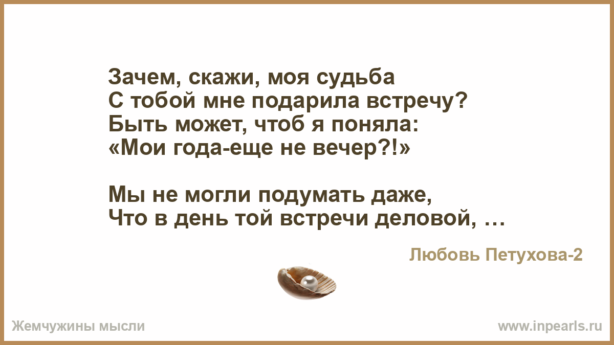 Стих ты мне подаренный судьбой Стих ты мне подаренный судьбой