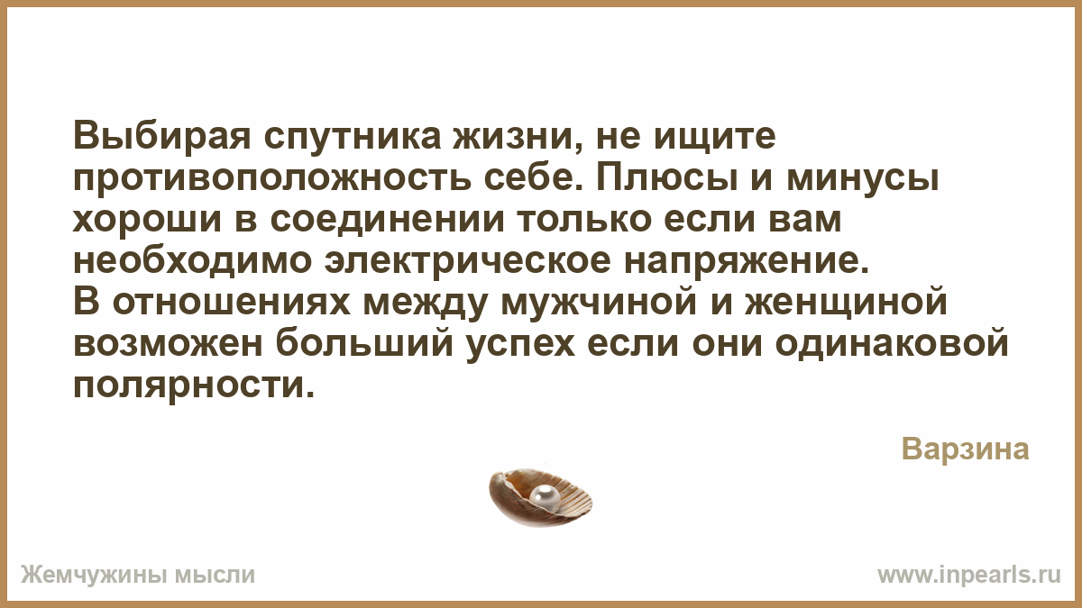 Спутник жизни цитаты Спутник жизни цитаты
