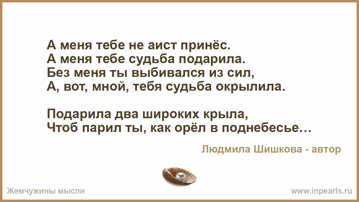 Стихи мне подарила тебя судьба стих Стихи мне подарила тебя судьба стих