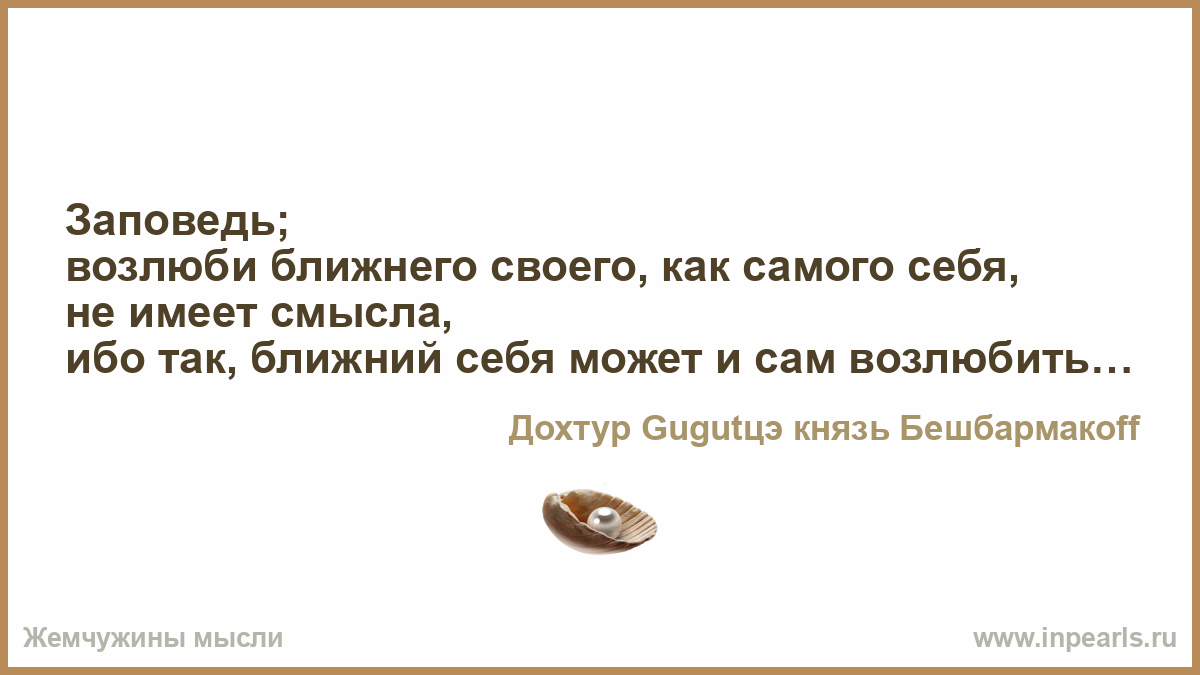 Возлюби ближнего своего как это сделать Возлюби ближнего своего как это сделать