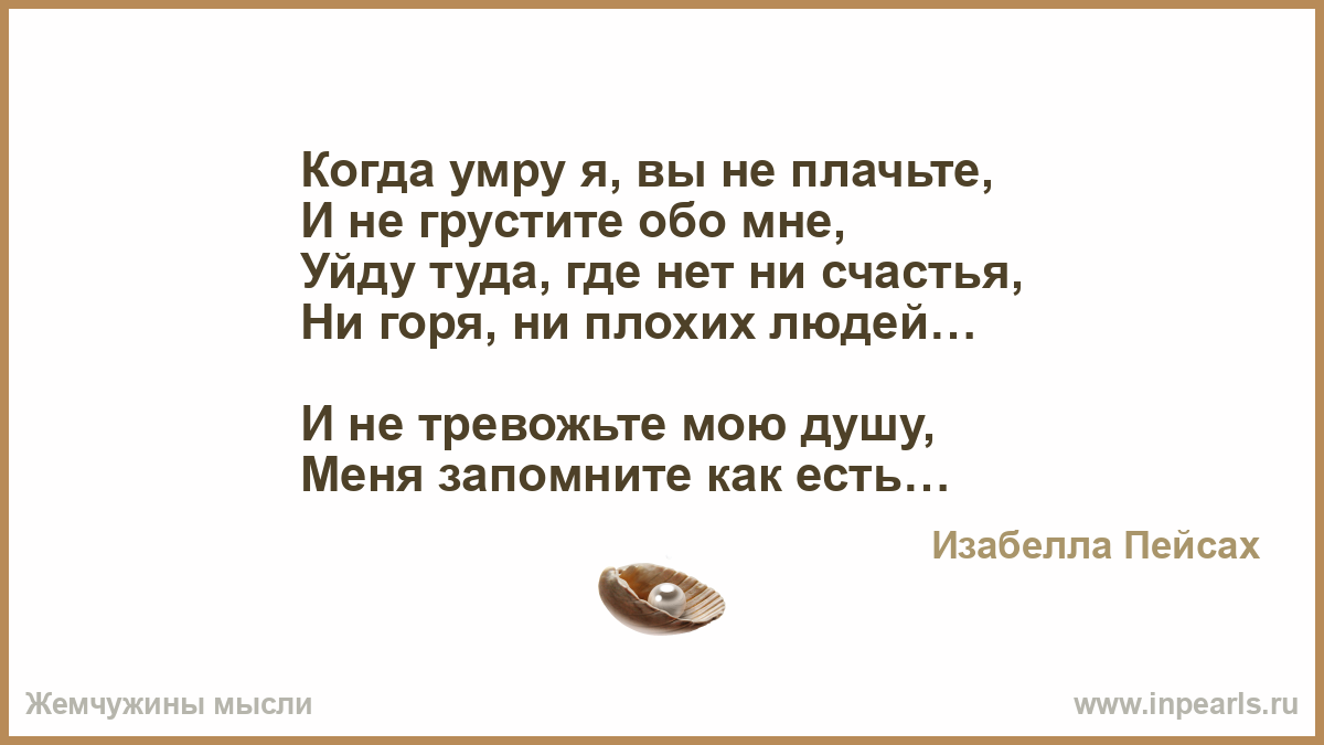 Когда я умру будешь плакат Когда я умру будешь плакат