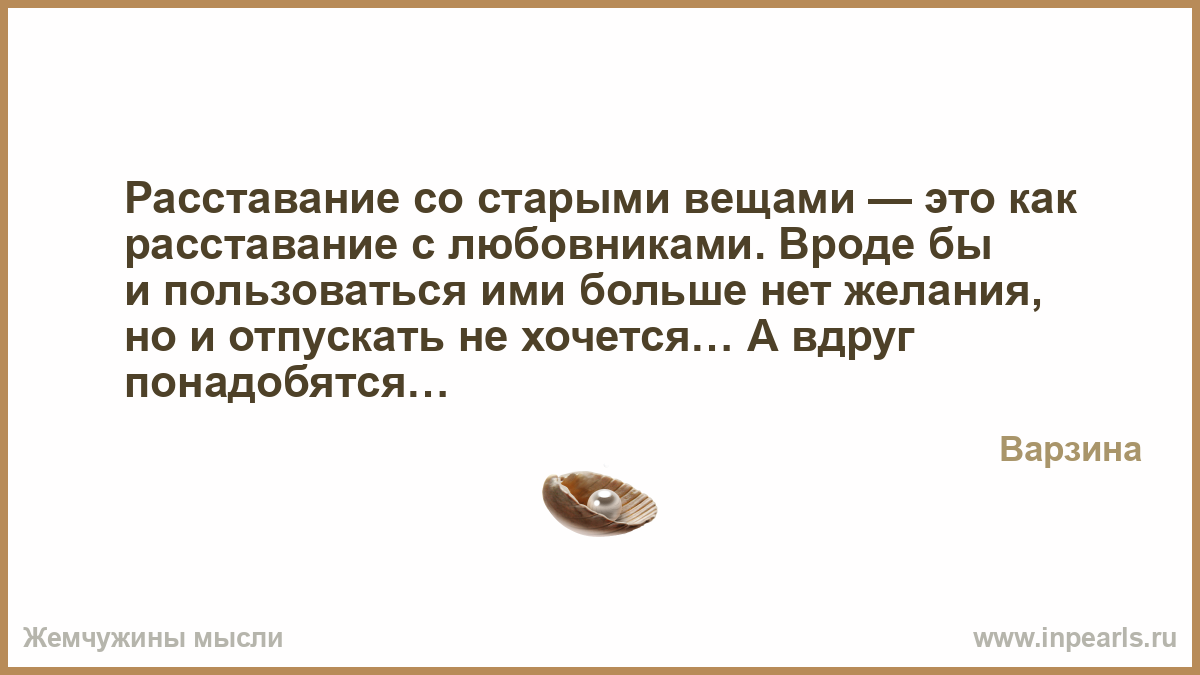 Расставание с любовником своими словами Расставание с любовником своими словами