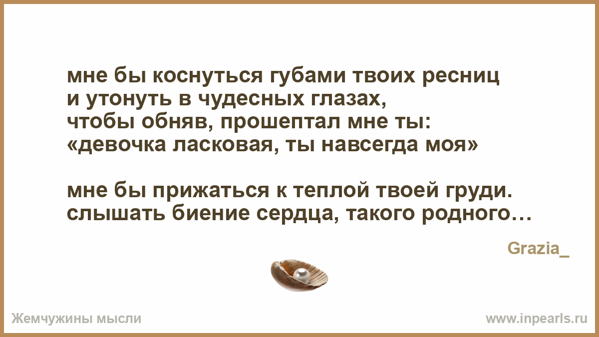 Я хотел бы губами коснуться твоих губ Я хотел бы губами коснуться твоих губ