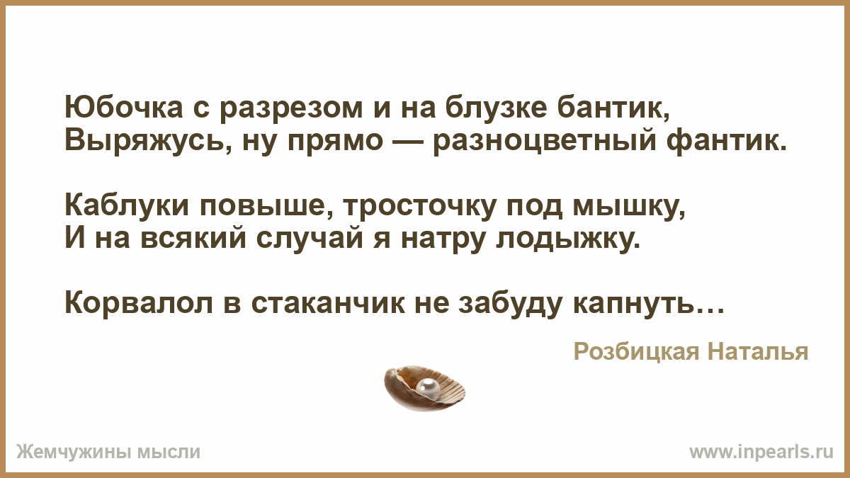 Стих про блузку и бант Стих про блузку и бант