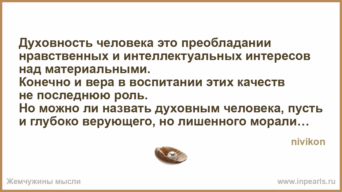 Афоризмы о нравственных качествах человека Афоризмы о нравственных качествах человека