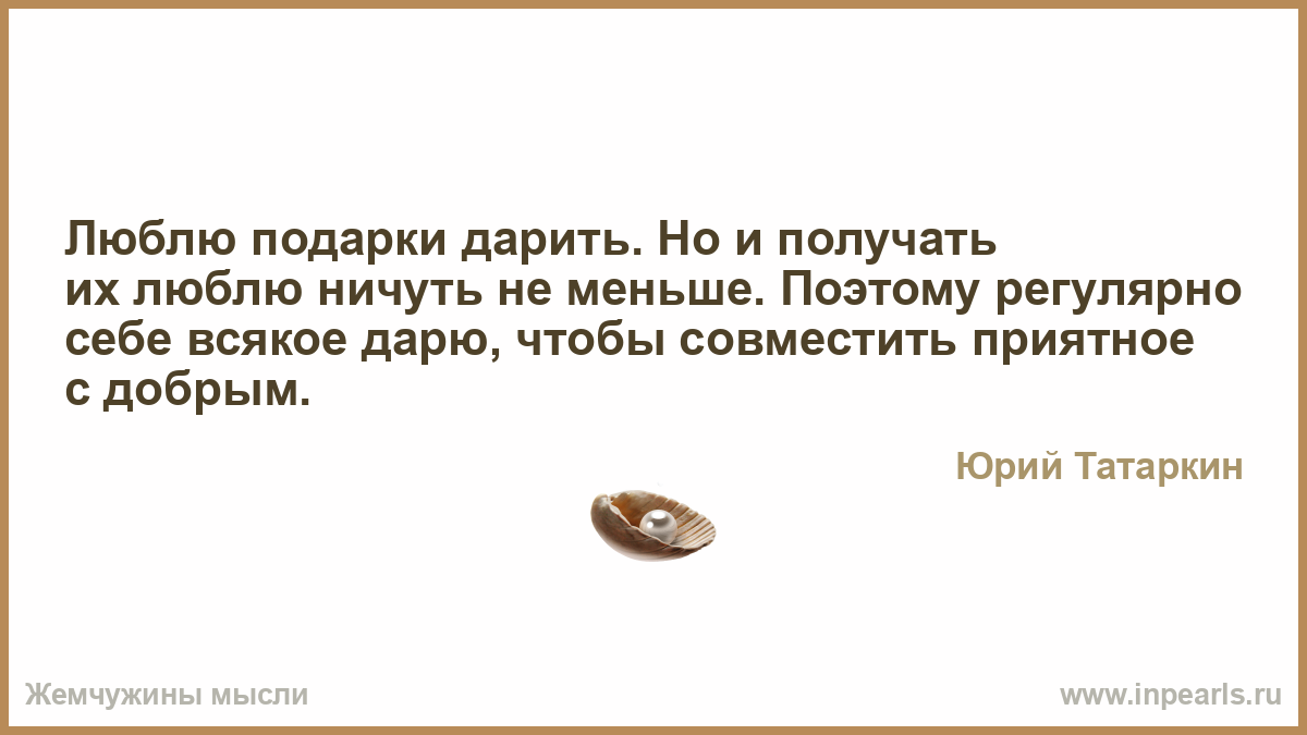 Цитаты подарки от любимых Цитаты подарки от любимых