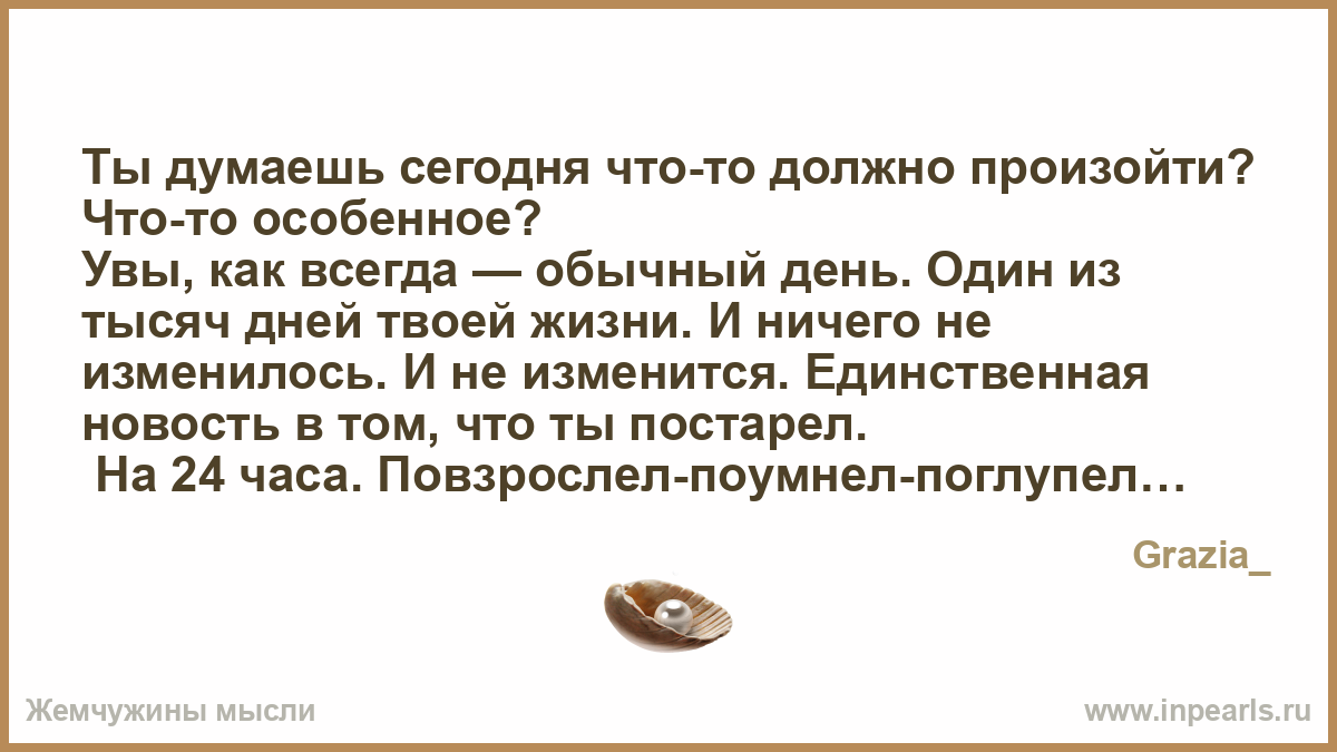 Стих что то должно случиться Стих что то должно случиться