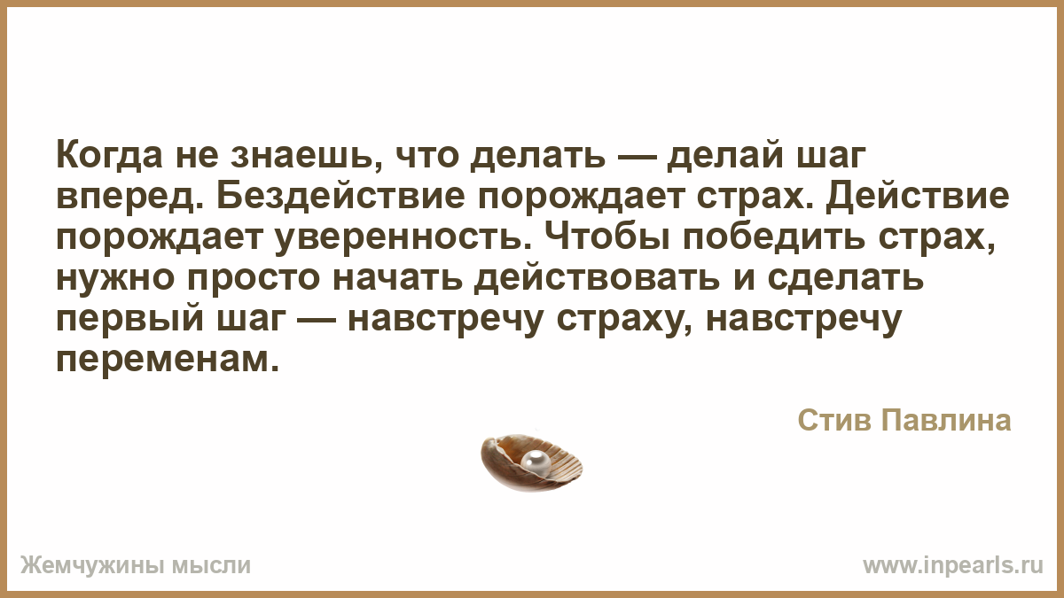 Ты не знаешь как сделать первый шаг Ты не знаешь как сделать первый шаг