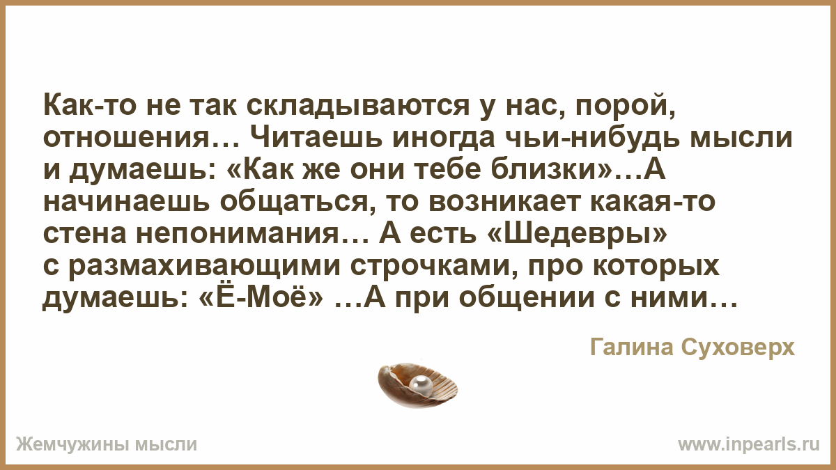 Складывались доверительные отношения Складывались доверительные отношения