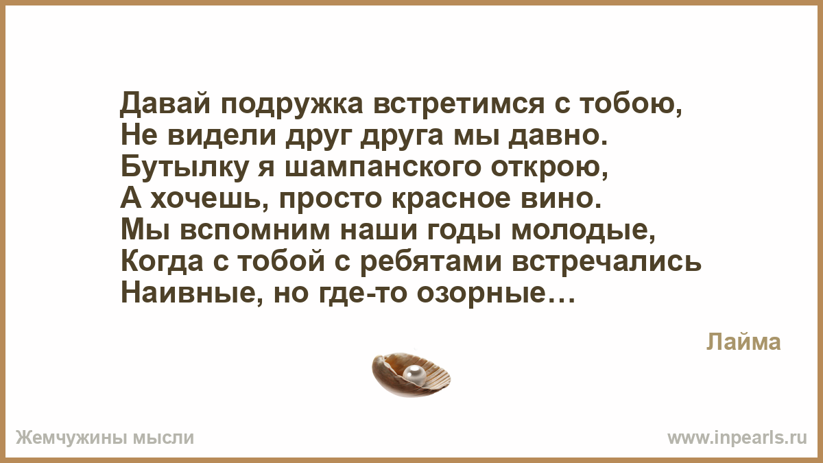 Стих не видела давно подруг Стих не видела давно подруг