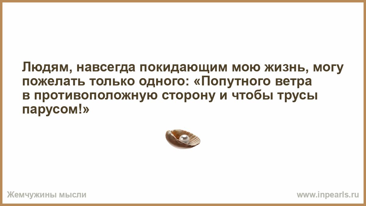 Пожелание уезжающему из города Пожелание уезжающему из города
