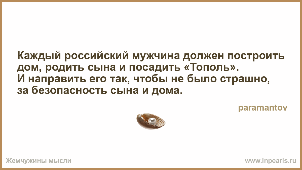 Каждый мужчина должен посадить сына Каждый мужчина должен посадить сына