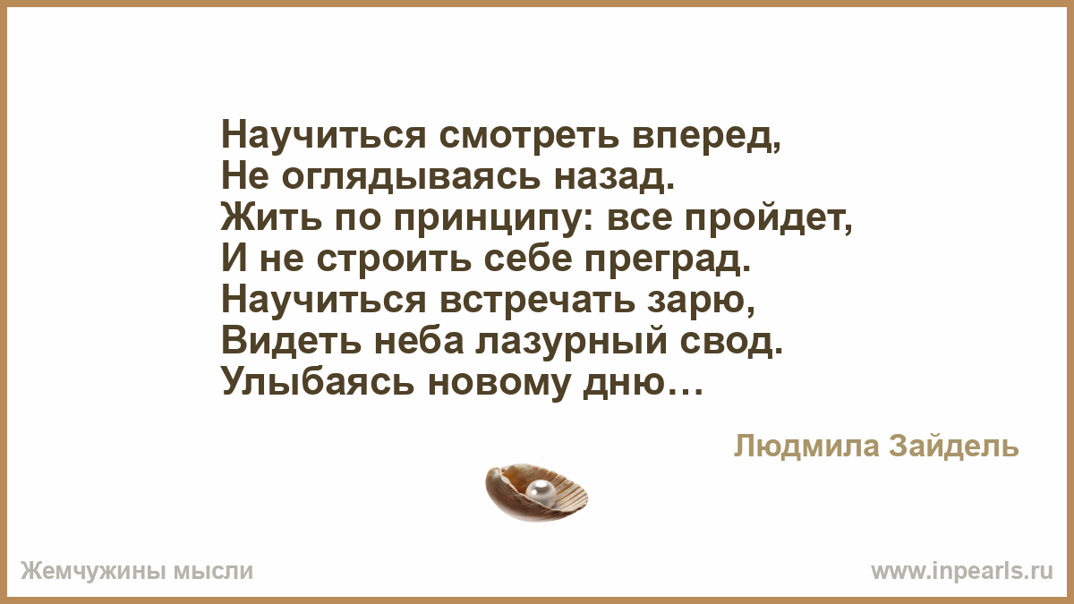 Вперед смотрящая цитаты Вперед смотрящая цитаты